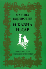 Марина Војиновић: И казна и дар (2011)