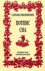 Слађана Миленковић: Потпис сна (1997)