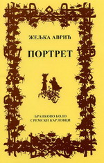 Жељка Аврић: Портрет (2001)