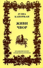 Јулија Kапорњаи: Живи чвор (2002)