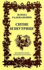 Јелена Радовановић: Ситне изнутрице (2002)