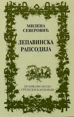 Милена Северовић: Лепавинска рапсодија (2003)