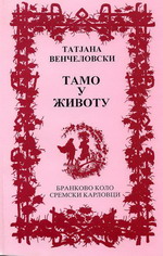 Татјана Венчеловски: Тамо у животу (2004)