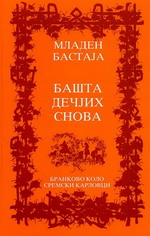 Младен Бастаја: Башта дечјих снова (2004)