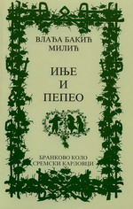 Влађа Бакић Милић: Иње и пепео (2005)