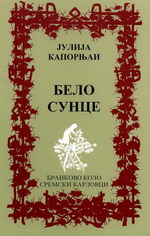 Јулија Капорњаи: Бело сунце (2005)