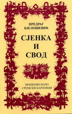 Предраг Бјелошевић: Сјенка и свод (2005)