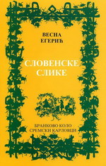 Весна Егерић: Словенске слике (2006)
