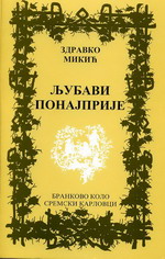 Здравко Микић: Љубави понајприје (2006)