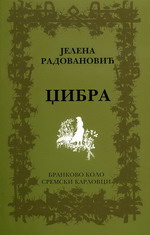 Јелена Радовановић: Џибра (2006)