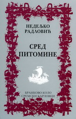 Недељко Радловић: Сред питомине (2006)