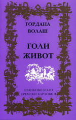 Гордана Волаш: Голи живот (2007)