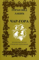Горан Вид Лакић: Чар-гора (2007)