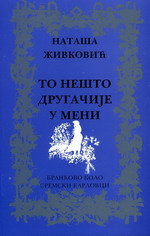 Наташа Живковић: То нешто другачије у мени (2007)