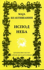 Маја Белегишанин: Испод неба (2007)