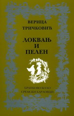 Верица Тричковић: Локвањ и пелен (2007)