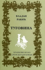 Владан Ракић: Туговина (2007)