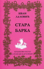 Иван Лаловић: Стара барка (2007)
