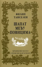 Филип Танселен: Шапат међу повицима (2007)