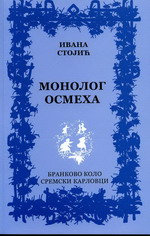 Ивана Стојић: Монолог осмеха (2007)