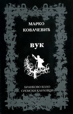 Марко Ковачевић: Вук (2008)