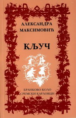 Александра Максимовић: Кључ (2008)