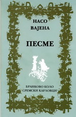 Насо Вајена: Песме (2008)