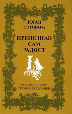Зоран Стошић: Препознао сам радост (2009)