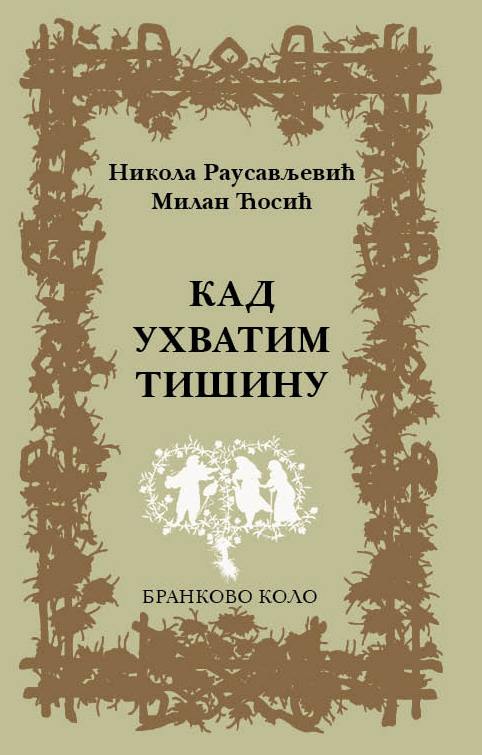 Никола Раусављевић/Милан Ћосић: Кад ухватим тишину (2017)