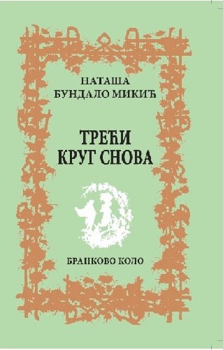 Наташа Бундало Микић: Трећи круг снова (2019)