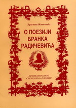 Драгиша Живковић: О поезији Бранка Радичевића (2000)