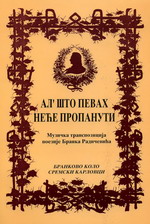 Ана М. Зечевић: Ал' што певах неће пропануту (Музичка транспозиција поезије Бранка Радичевића, 1999)