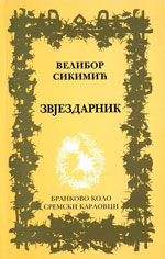 Велибор Сикимић: Звјездарник (2012)