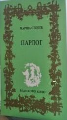 Марија Стојић: Парлог (2024)